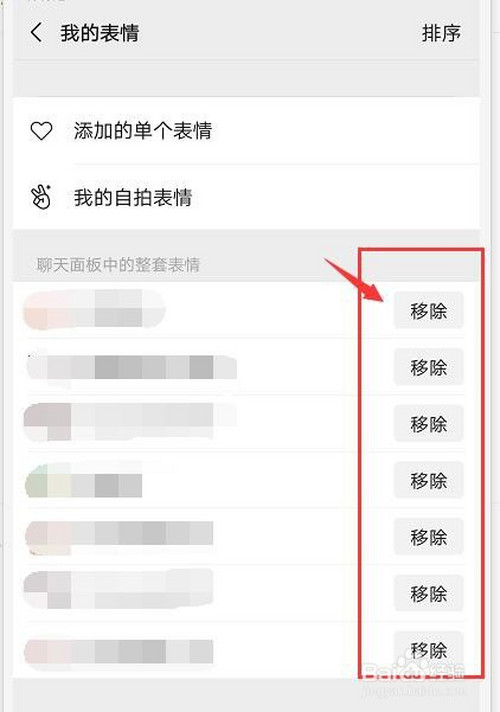 微信怎麼刪除添加的表情包