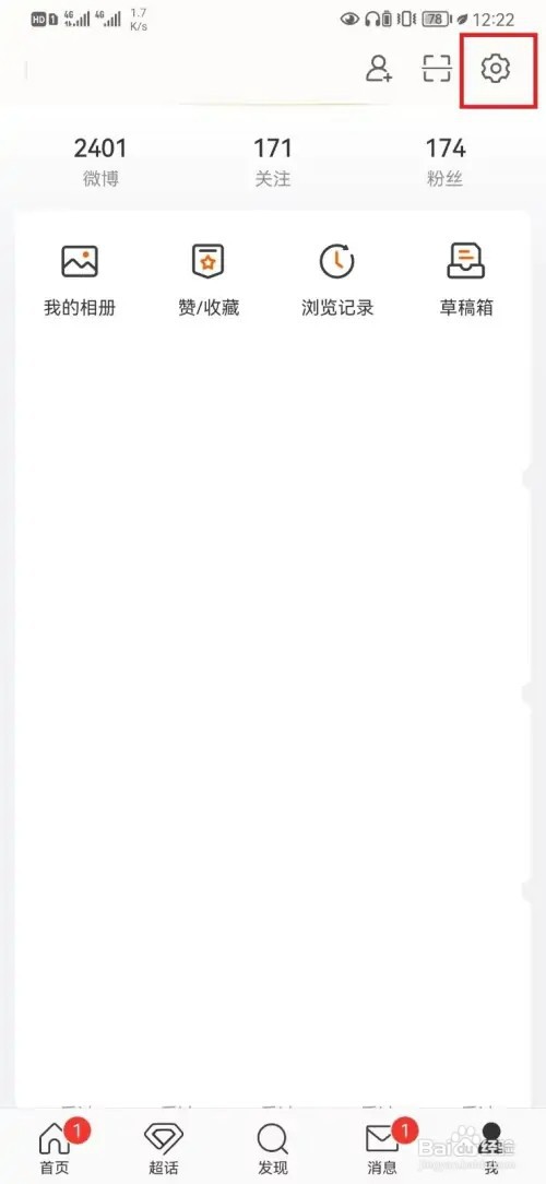 微博备注信息显示如何设置