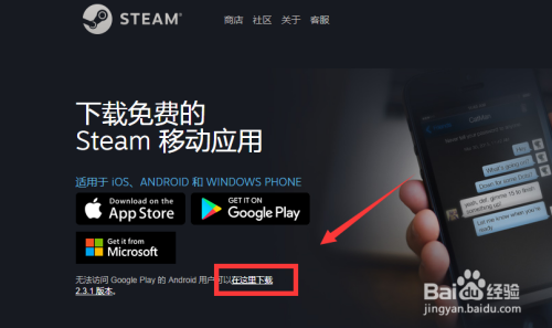 Steam手机版最新下载安装方法 百度经验