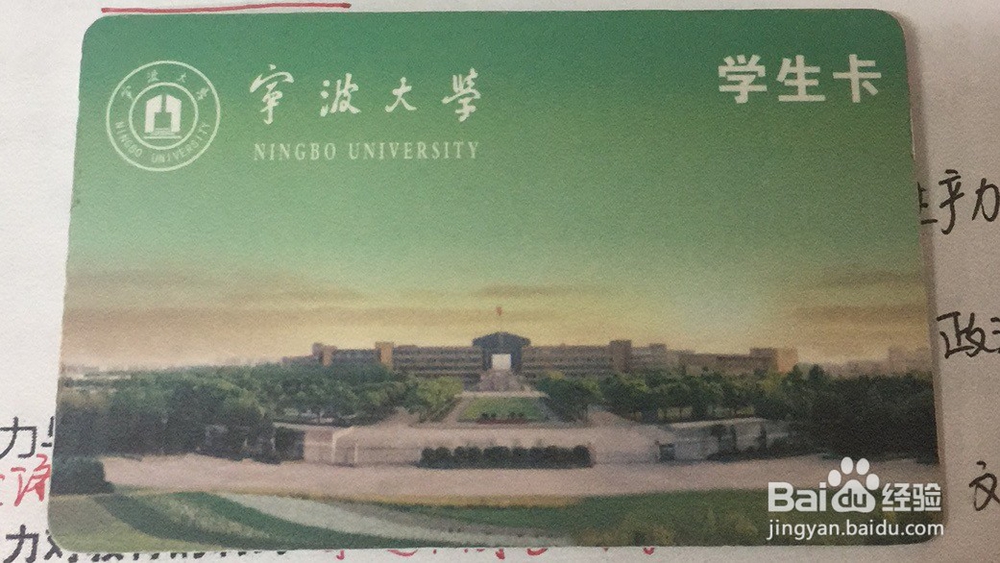 【校园指南】宁波大学校园卡使用篇