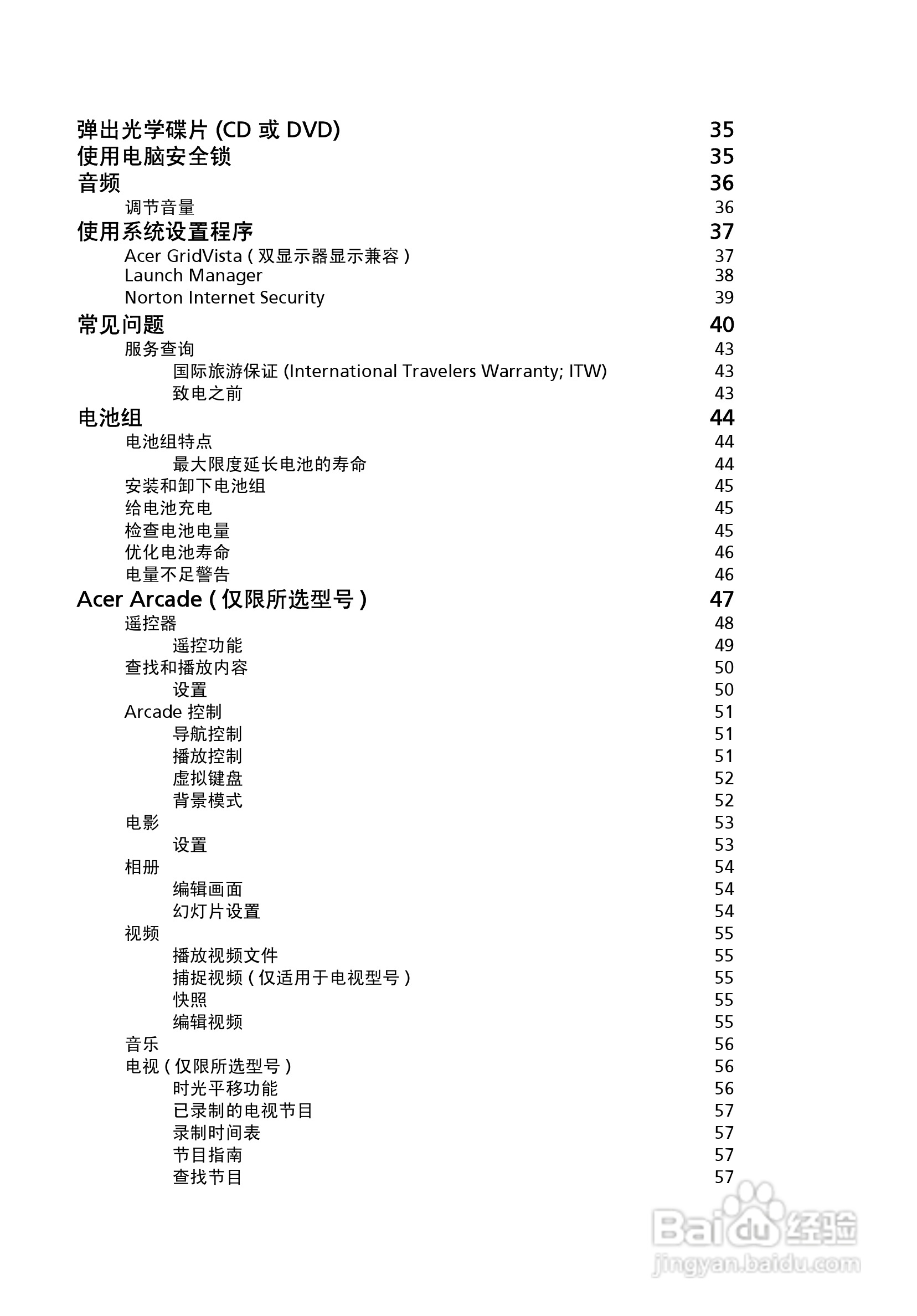 宏基Aspire 5680笔记本电脑说明书:[2]