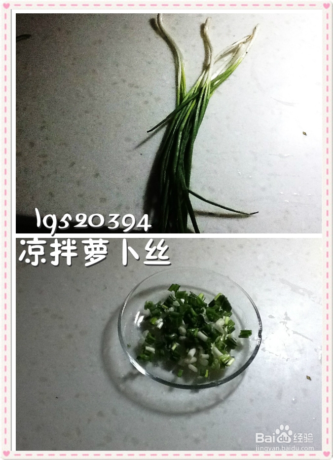 凉拌萝卜丝的做法