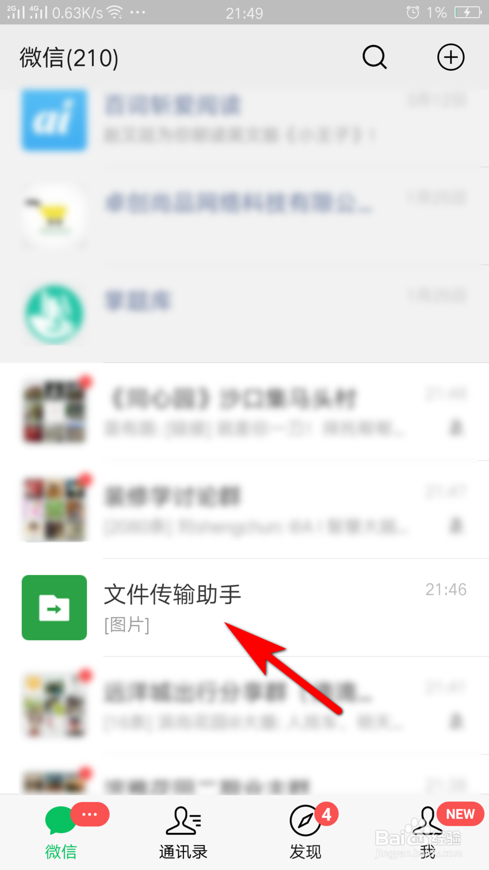 如何利用微信把手机图片发到电脑上