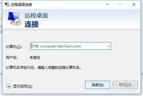 怎么使用Windows远程桌面工具远程
