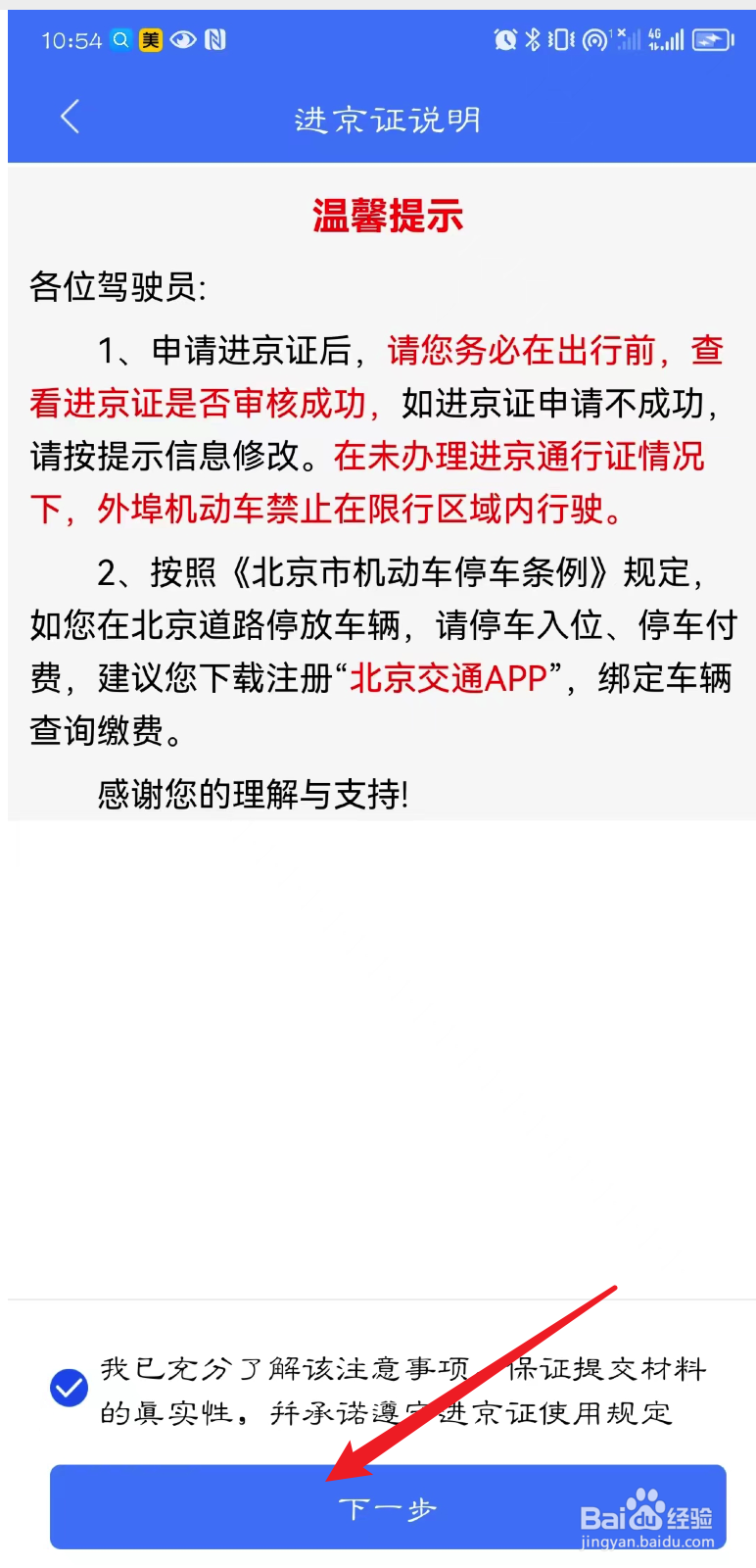 进京证驾驶证号怎么填