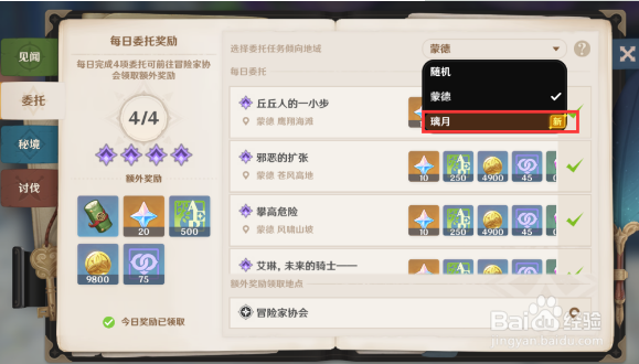 原神冒险要朝着远方任务攻略