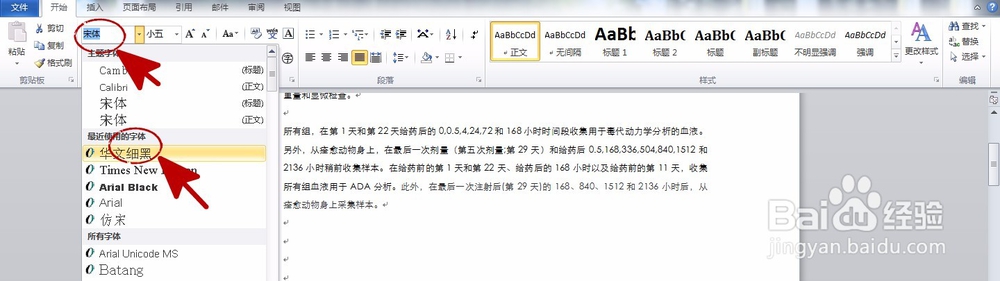 怎么快速调整英文和阿拉伯数字字体格式