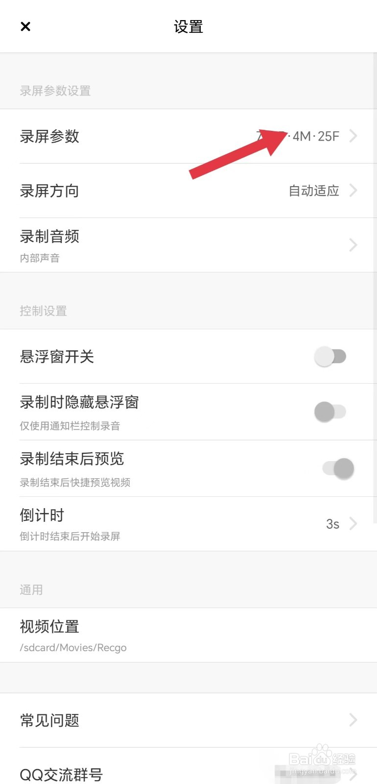录够录屏怎么看录屏参数