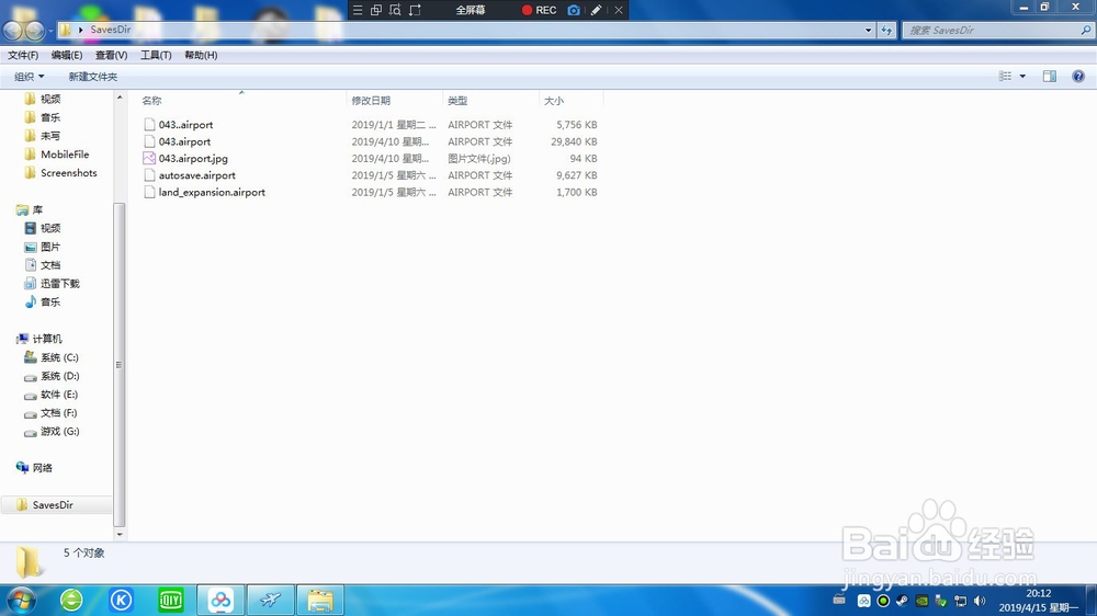 模拟机场存档位置在哪？