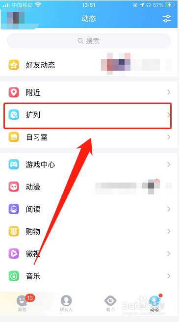 QQ如何玩扩列匹配游戏