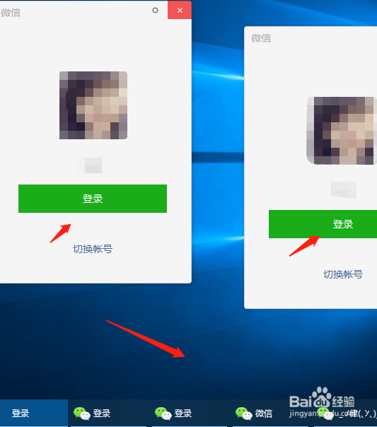 怎么在电脑上登入两个或者多个微信呢