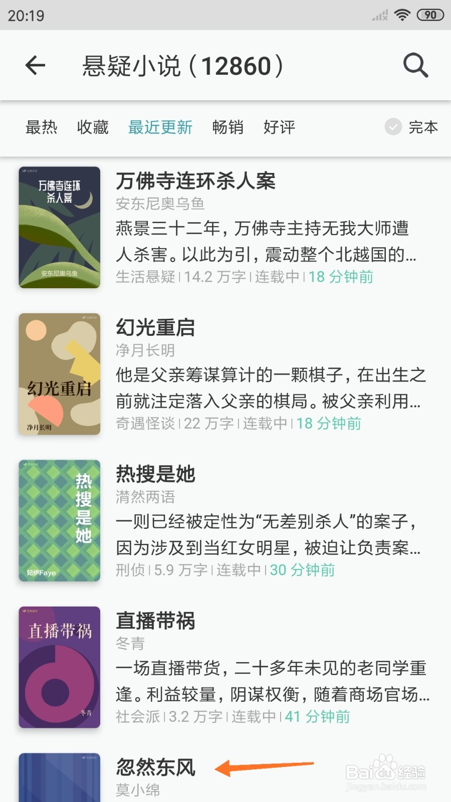 豆瓣阅读中怎么查看忽然东风