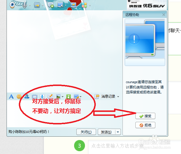 QQ远程控制 远程协助