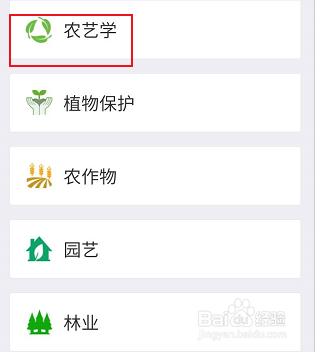 手机知网关于农艺学相关的学习书籍进行查看