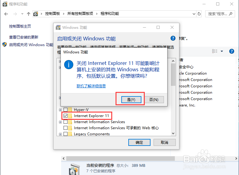 win10彻底删除ie11