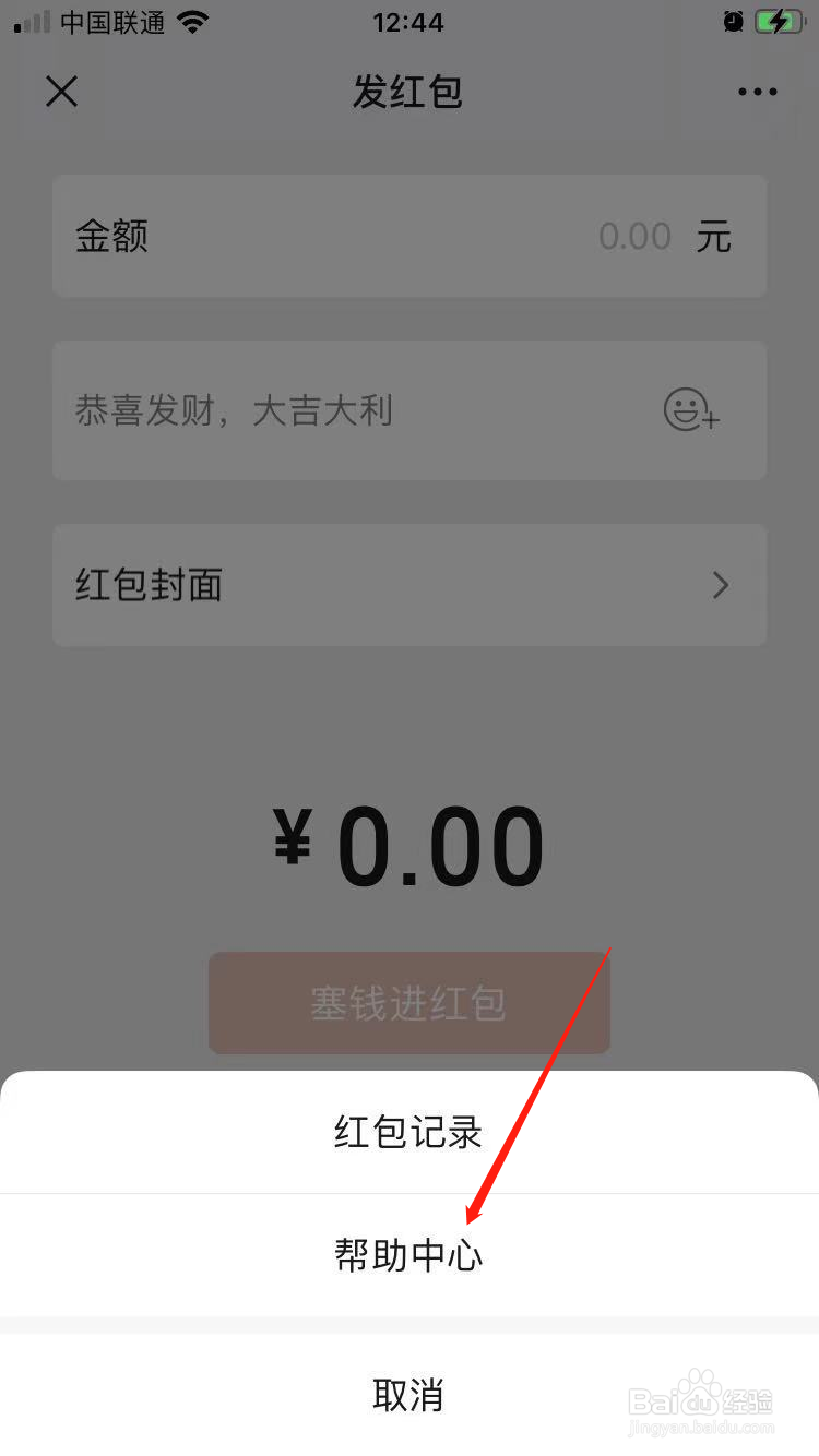 微信发不了红包怎么回事