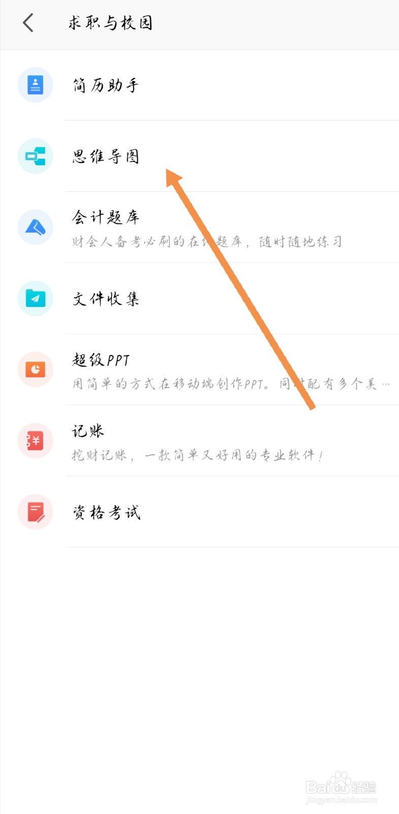 如何使用手机版本的WPS创建思维导图