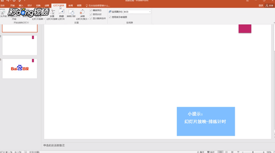 如何使用PPT的排练计时功能