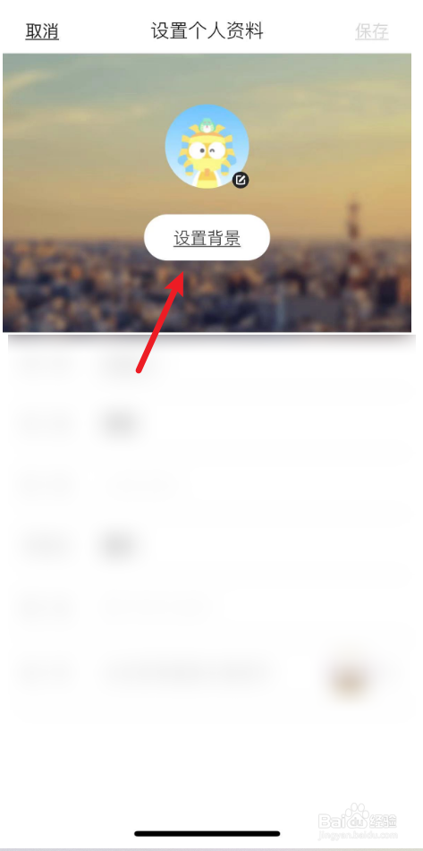 马蜂窝头像背景如何设置