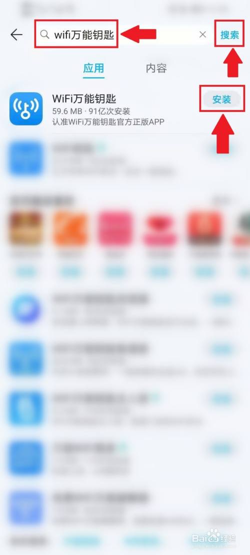 无需密码直连wifi