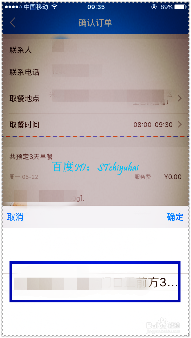 如何通过饿了么手机APP订早餐