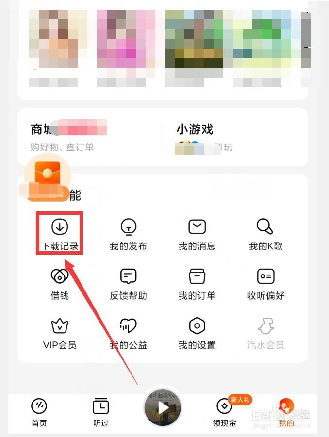 怎么查看番茄畅听下载记录