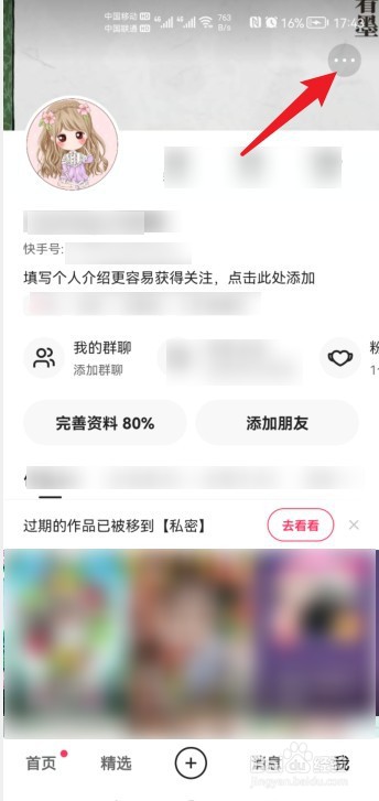 快手怎么关闭在线状态