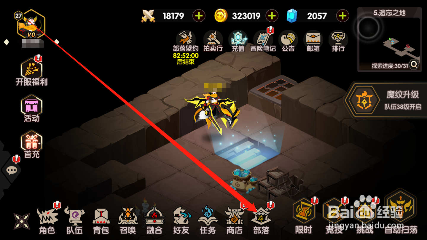 誓灵如何退出部落