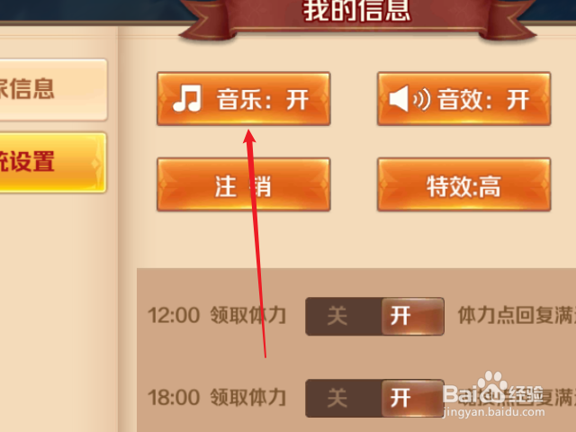 新斗罗大陆怎么关闭音乐
