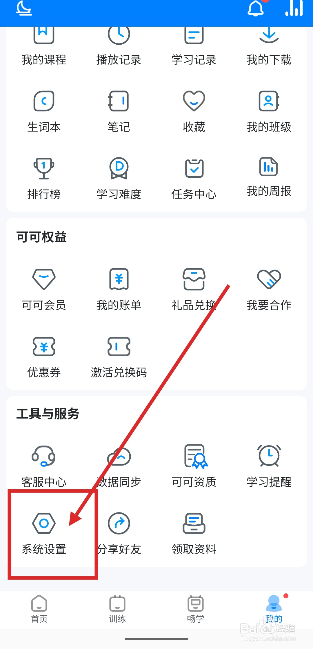 如何在可可英语中同步生词