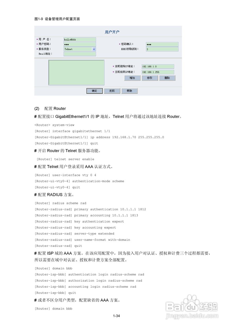 H3C SR6600路由器用户手册:[123]
