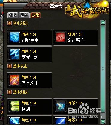 《真武.世家传说》勇闯蜀山秘道