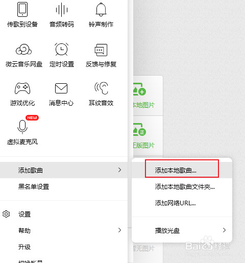 电脑QQ音乐怎么添加歌曲到试听列表