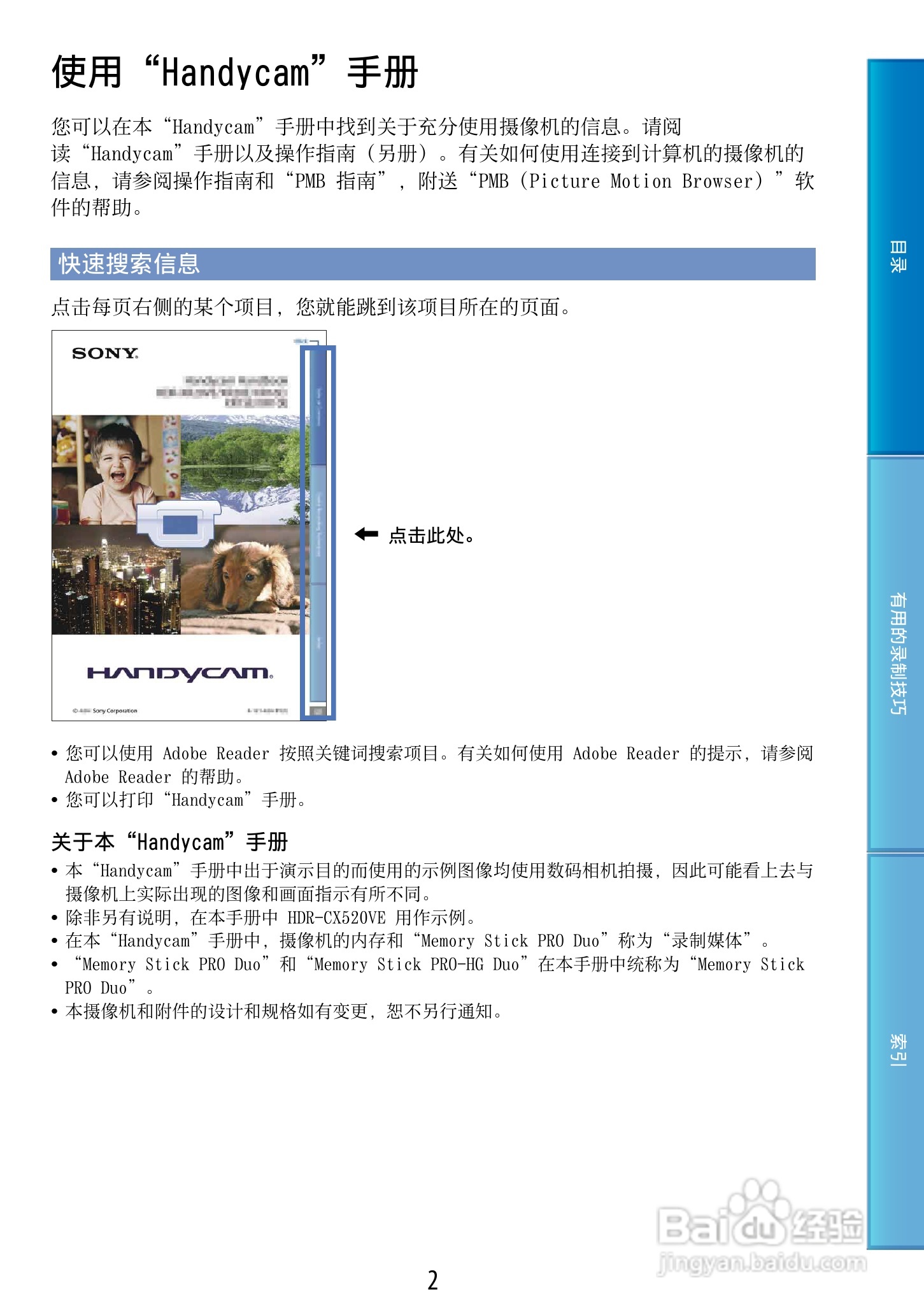 索尼HDR-CX500E 数码摄像机使用说明书:[1]