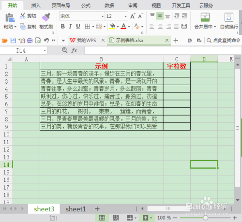 WPS表格中怎么计算一列单元格中的字符数