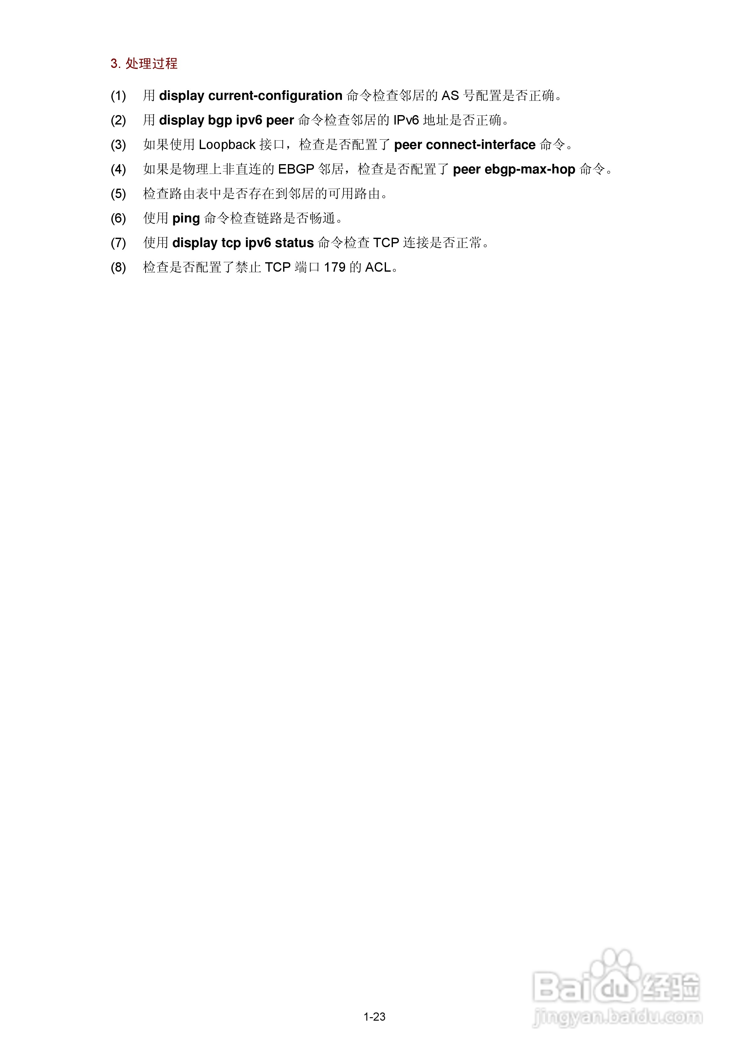 H3C SR6600路由器用户手册:[72]