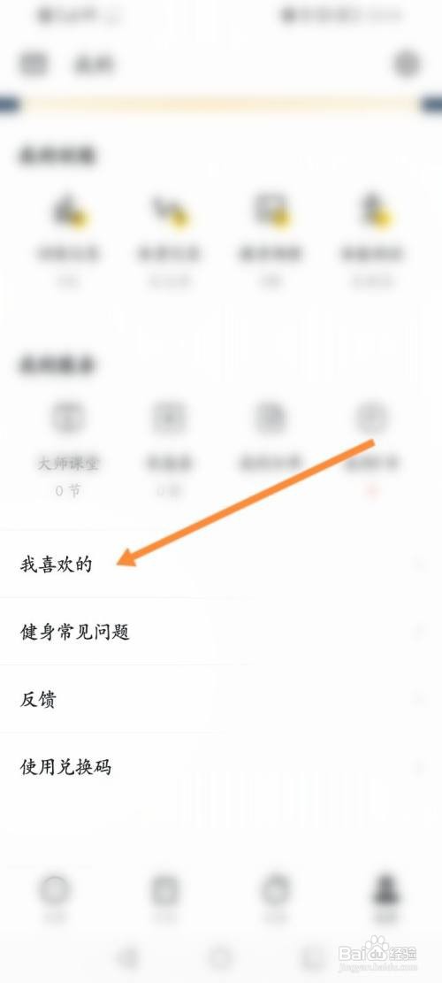 Fit健身APP查看喜欢的文章的方法