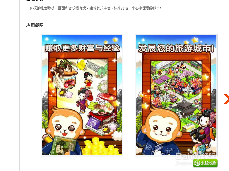 和风物语在安卓系统平板下载方法