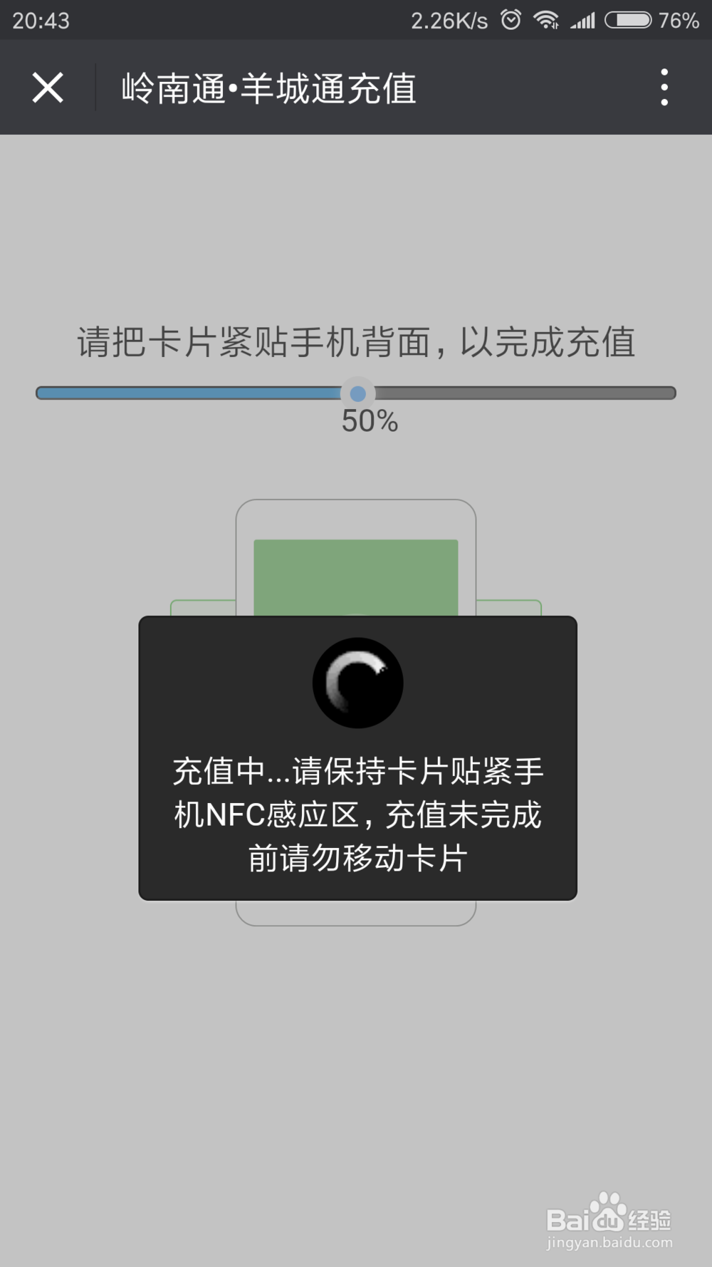 如何用手机快速充值羊城通(空中充值)