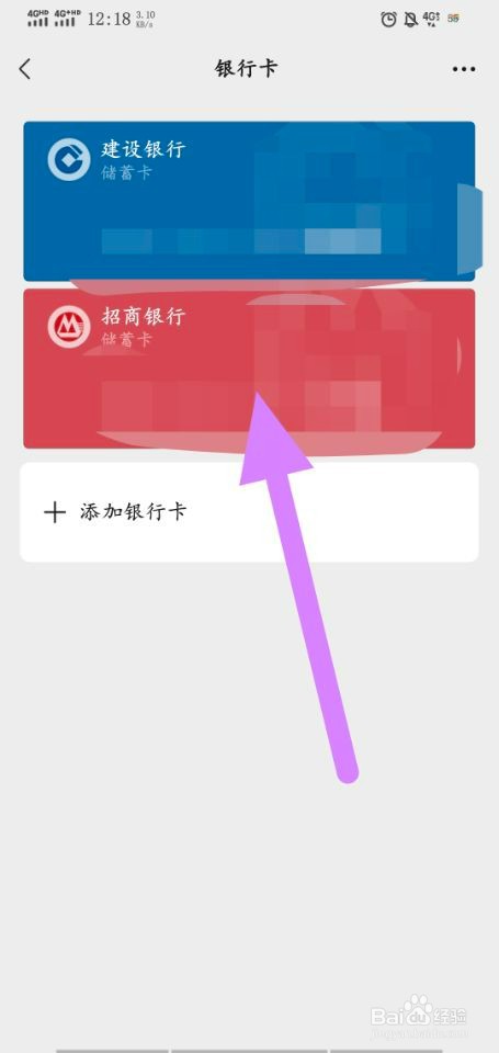 怎么解除微信绑定的银行卡