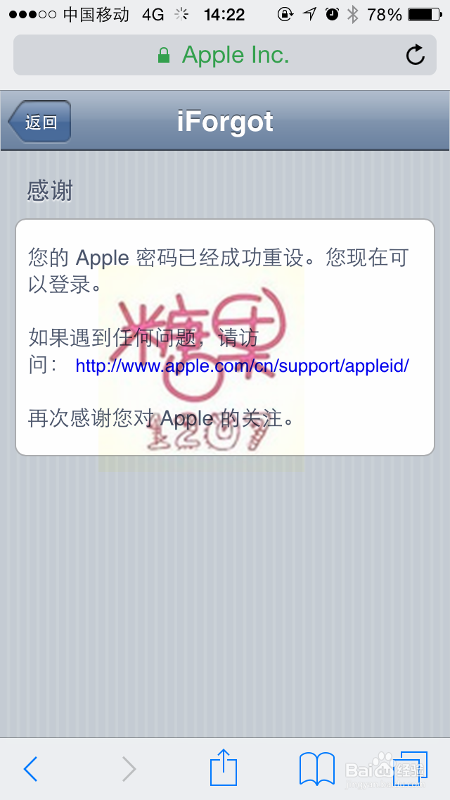 苹果id怎么改密码