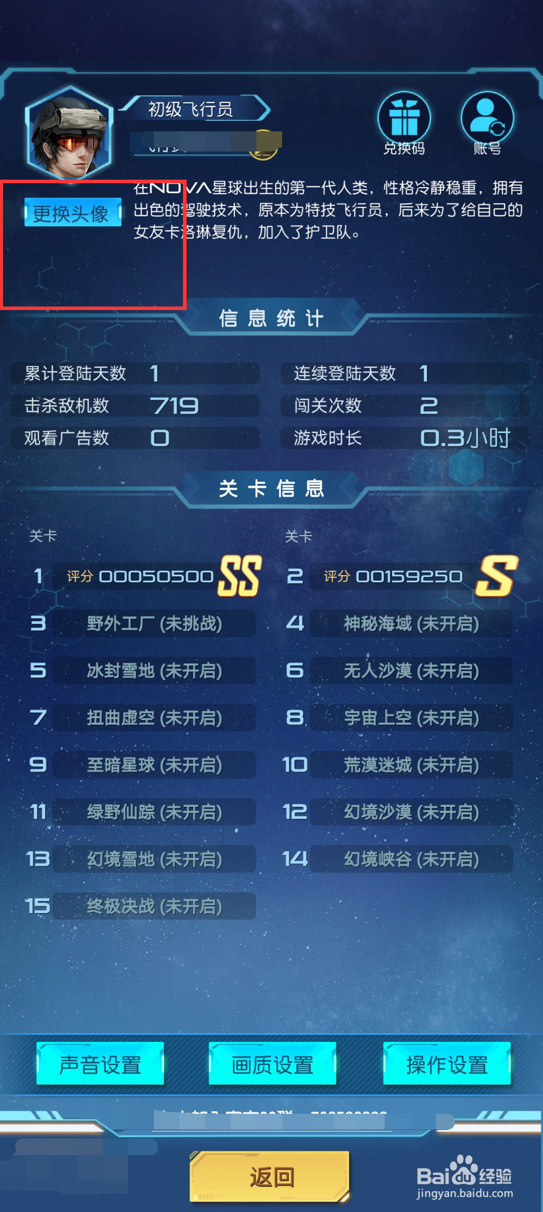 逆空使命如何更换头像