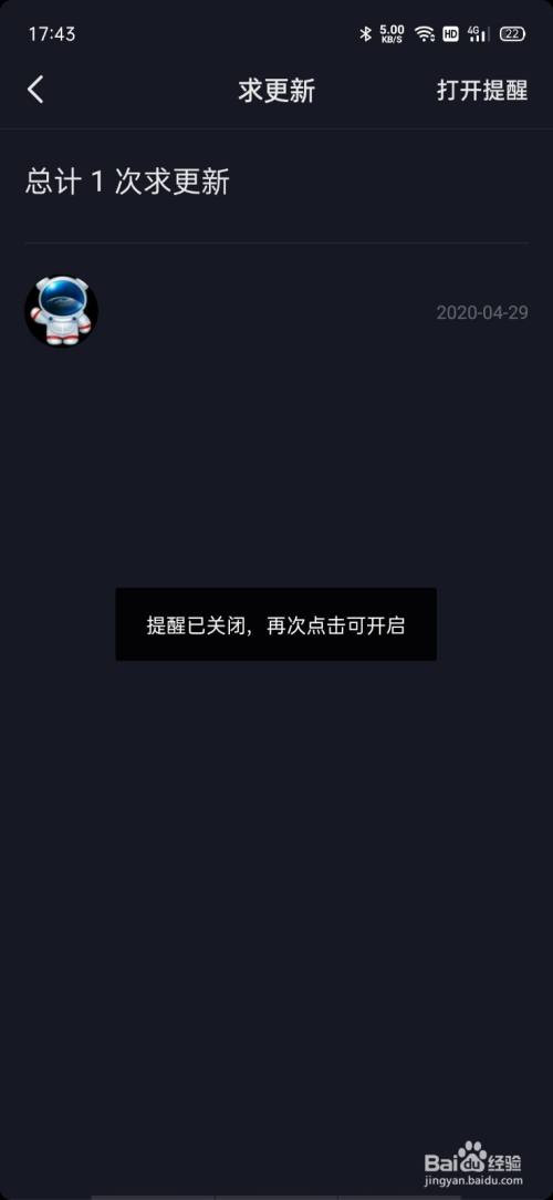 抖音求更新提醒怎么关闭