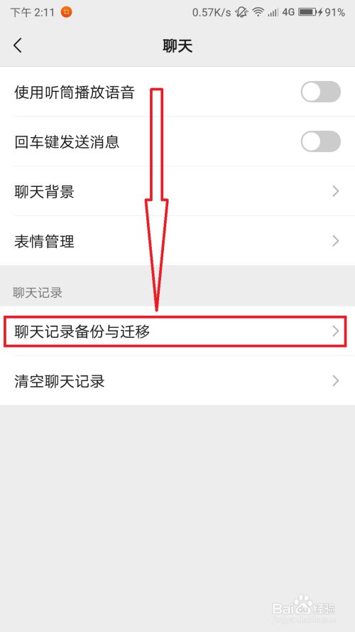 备份可以保存微信聊天记录吗(微信聊天记录保存本地)