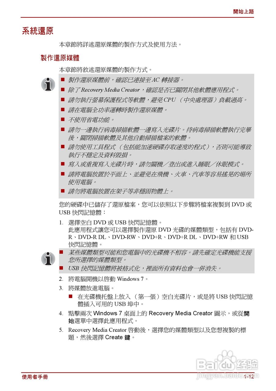 东芝Satellite C640D笔记本电脑使用说明书:[4]