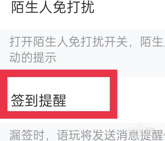 语玩APP该怎样设置签到提醒功能