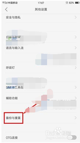 oppo r9s怎么恢复出厂设置