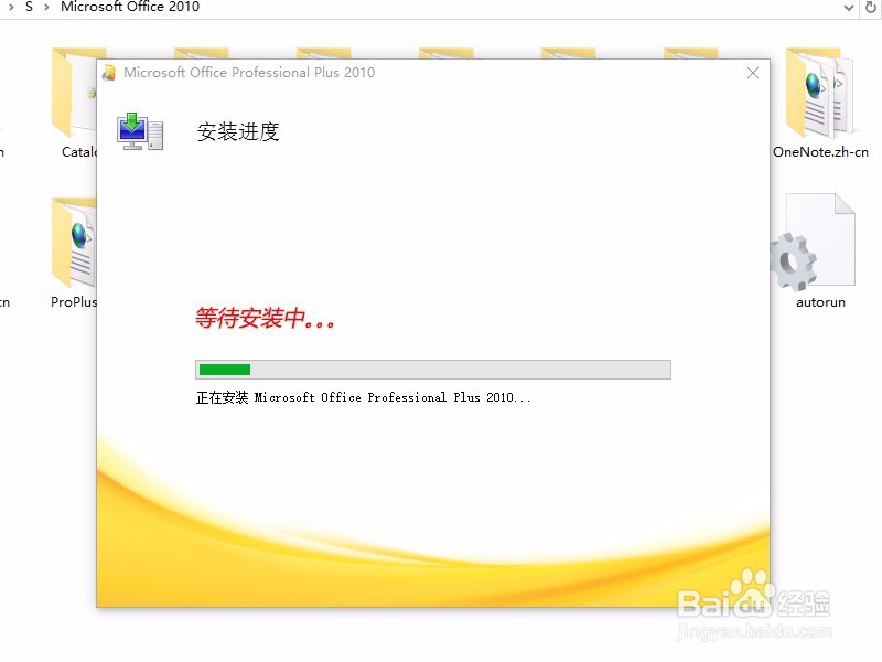 怎么安装办公软件Excel\PPT\Word微软office2010