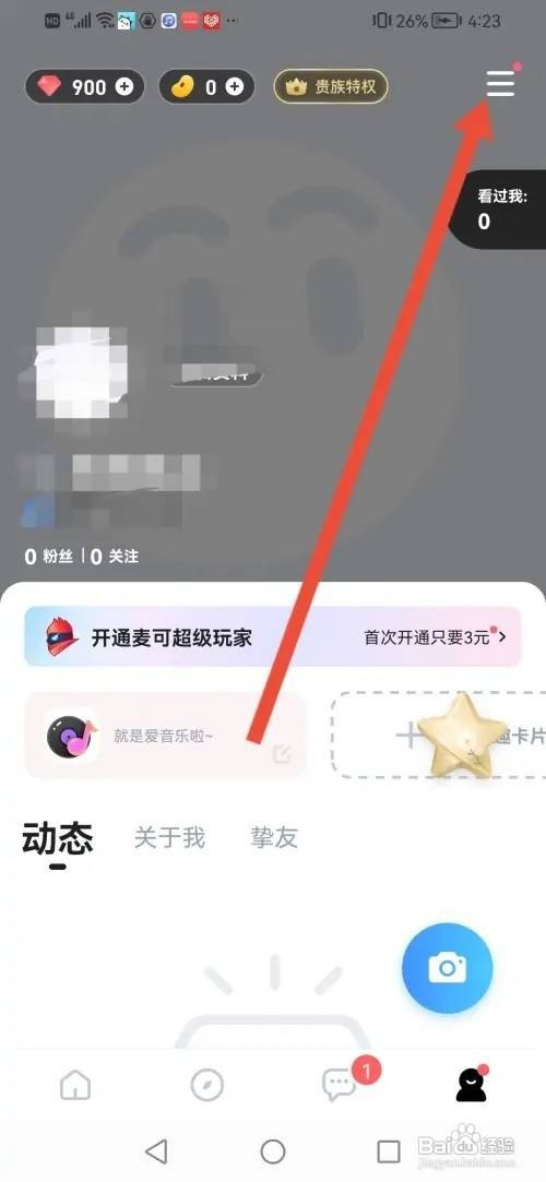 怎么使用麦可APP首页设置显示粉丝数量