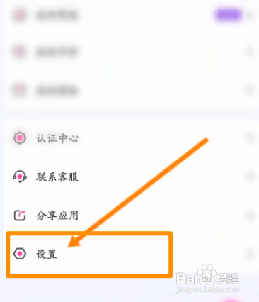 花花直播中怎么开启消息免打扰功能